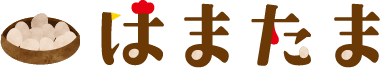 はまたま